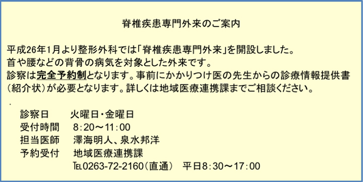 脊髄疾患専門外来