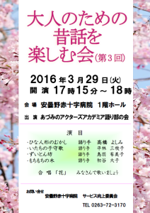 H28-03-29　大人のための昔話を楽しむ会