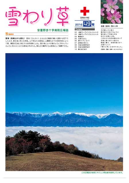 広報誌　雪わり草　vol.48