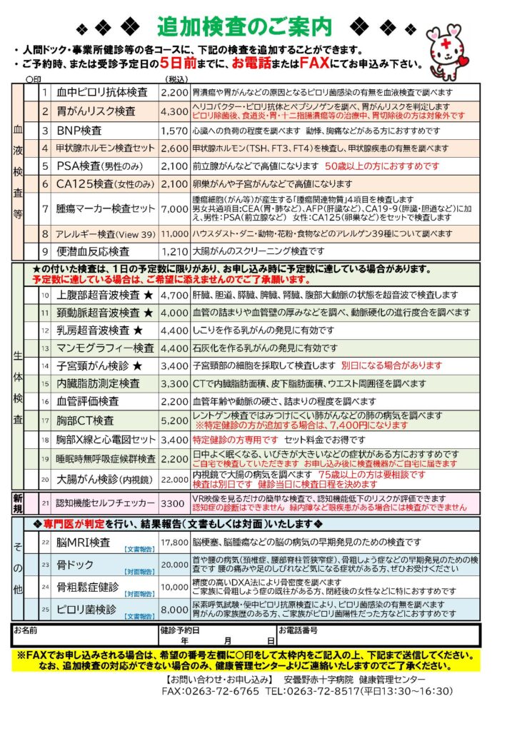 追加検査のご案内