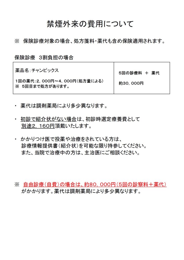 外来 禁煙 禁煙外来のご案内