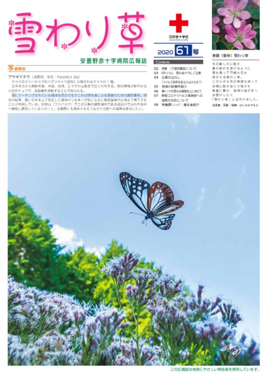 広報誌　雪わり草　vol.61