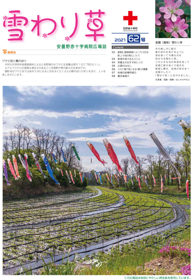 長野県安曇野市 安曇野赤十字病院 長野県安曇野市 安曇野赤十字病院のホームページです